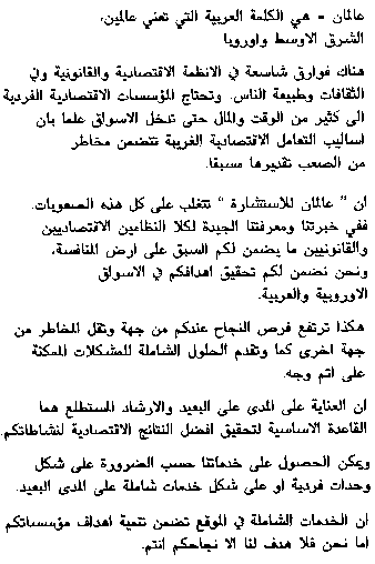 General Information on Alaman in Arabic