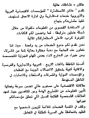 International Activities of Alaman in Arabic