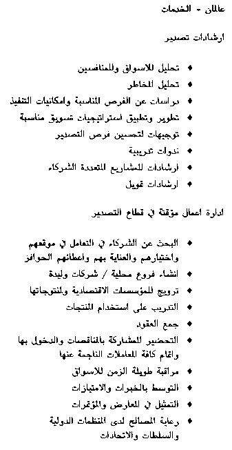 Services of Alaman in Arabic